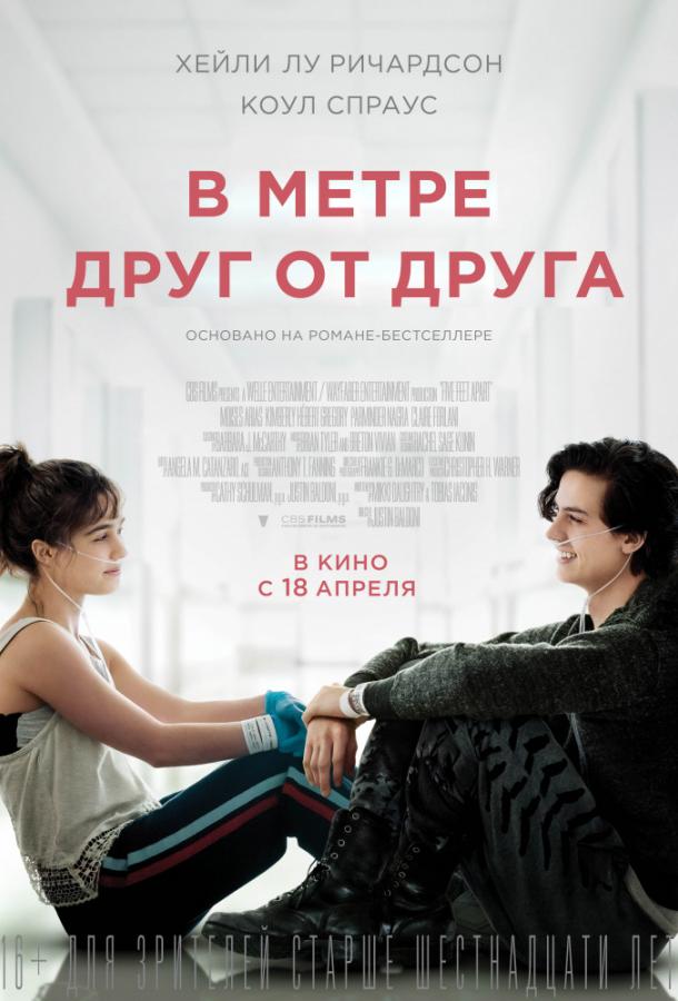 Фильм В метре друг от друга (2019) смотреть онлайн бесплатно